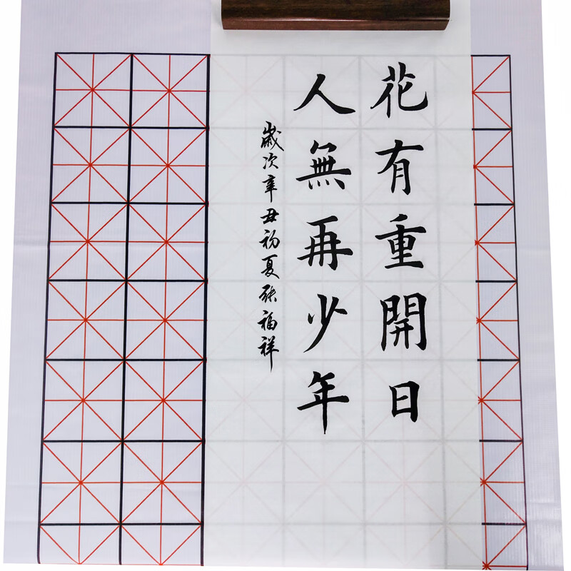 书法打格神器 书法打格尺暗格垫格画格无痕工具神器作品专用行书楷书