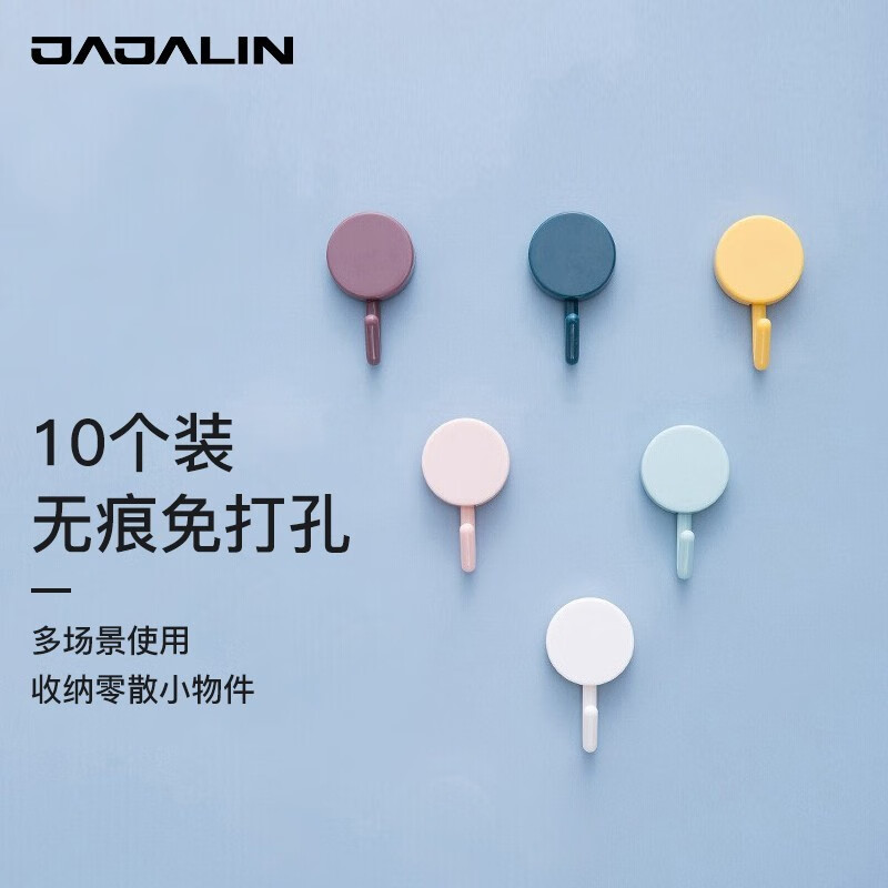 JAJALIN 挂钩粘钩无痕厨房门后衣服粘贴强力粘胶免打孔挂钩 5深蓝+5黄色高性价比高么？