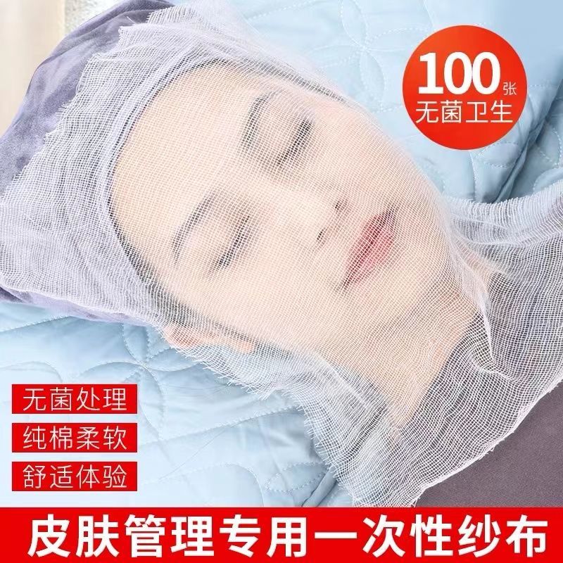 皮肤管理纱布面膜软膜专用脸型一次性脸部用品敷脸美容院纱布 美容