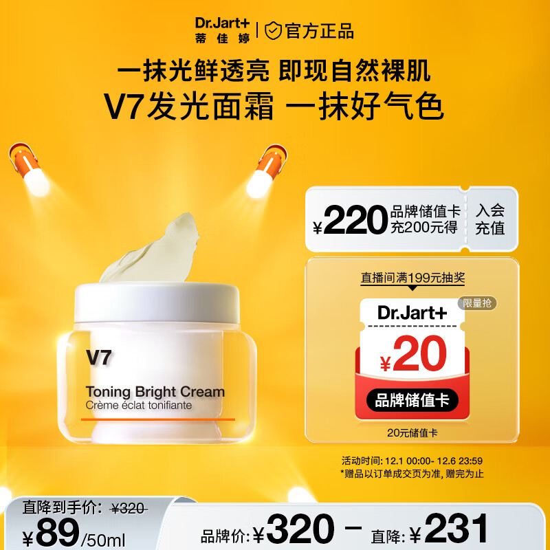 蒂佳婷（Dr.Jart）【官方正品】V7素颜霜50ml 提亮补水保湿维生素懒人面霜 韩国进口