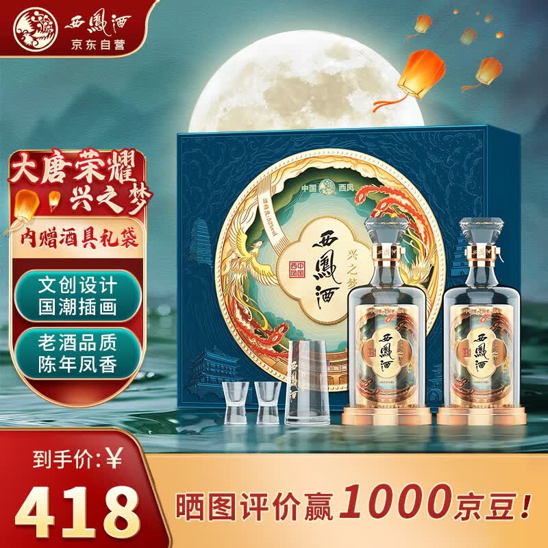 西凤酒大唐荣耀兴之梦白酒礼盒装 52度凤香型 500ml*2瓶礼盒中秋送礼怎么样,好用不?