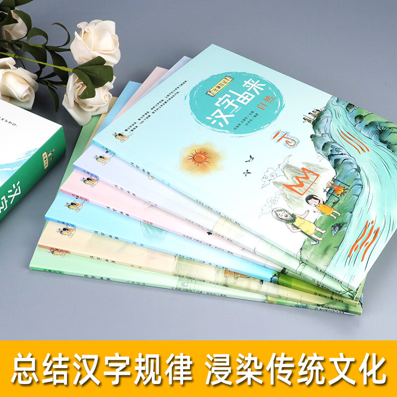 仓颉日记汉字由来正版书籍全6册汉字速学图示思维导图速记汉字演变500