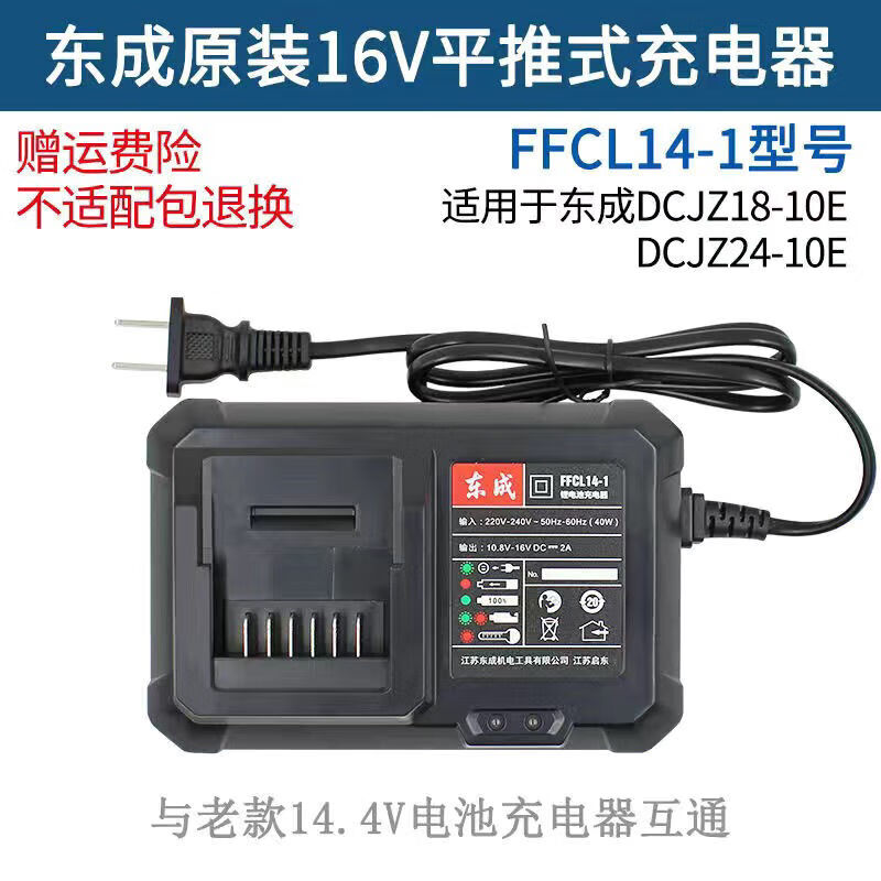 4v座充18-10/24-10e机壳 东成原厂16v充电器