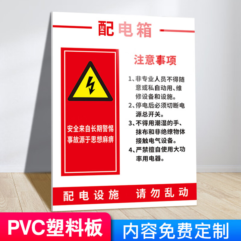 阳狮配电箱标识贴纸注意事项安全用电施工临时责任卡当心触电配电标识