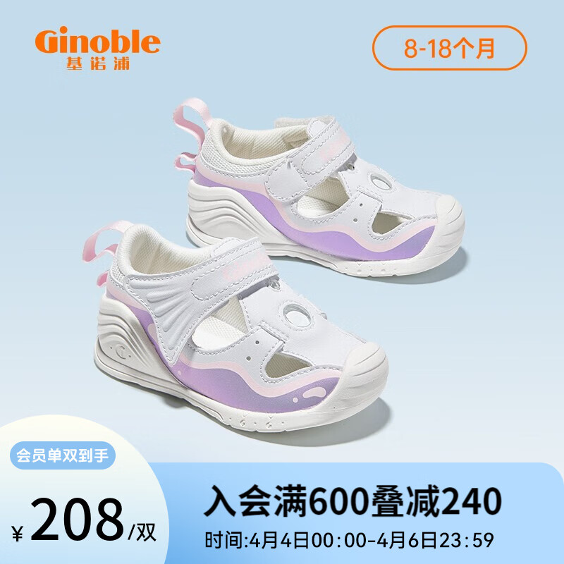 基诺浦（ginoble）步前鞋夏季凉鞋8-18个月婴儿童男女宝宝学步机能鞋GB2082 白色/紫色/粉色 125mm_内长13.5/脚长12.5-12.9
