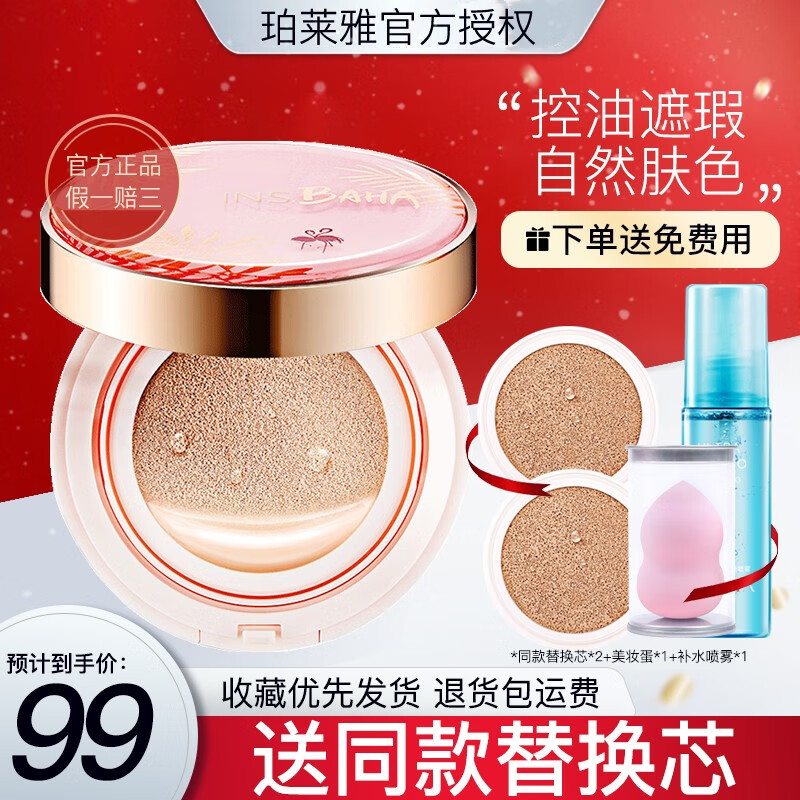 展示魅力的气垫CC/CC霜，价格走势不容错过|京东气垫CCCC霜历史价格在哪里找