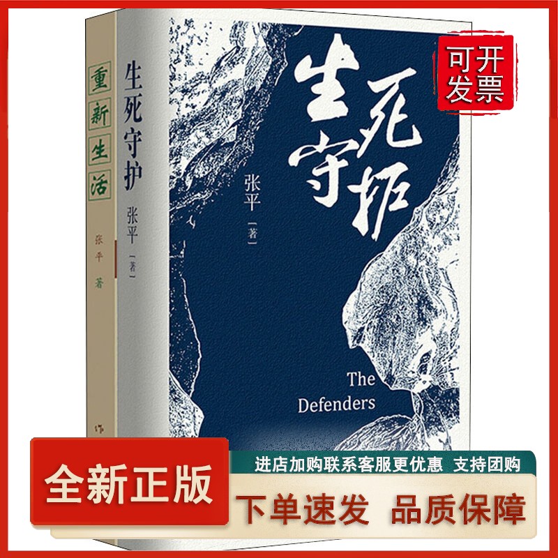 《生死守护》+《重新生活》