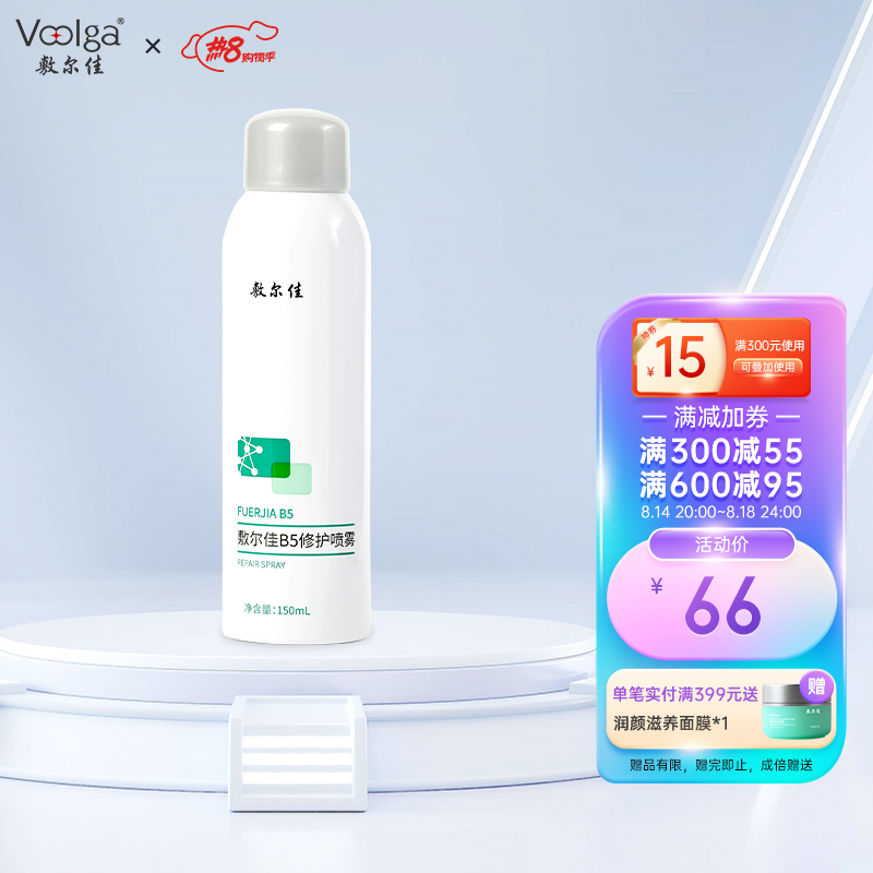 敷尔佳B5急护喷雾，修护补水小妙招，消费者好评推荐
