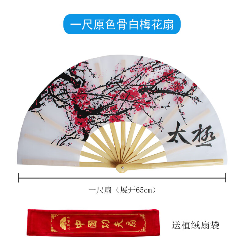 红色武术舞蹈响扇精选竹骨木兰扇大正健身 一尺清漆骨白色太极梅花扇