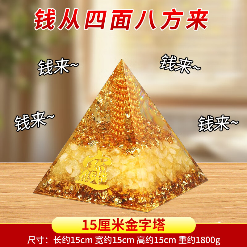 山迪黃水晶能量金字塔擺件客廳辦公室八方來財水晶吸金招財工位搭子 15cm吸金招財能量塔