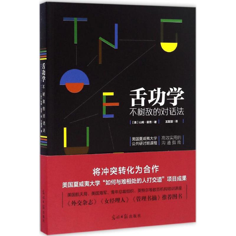 舌功学