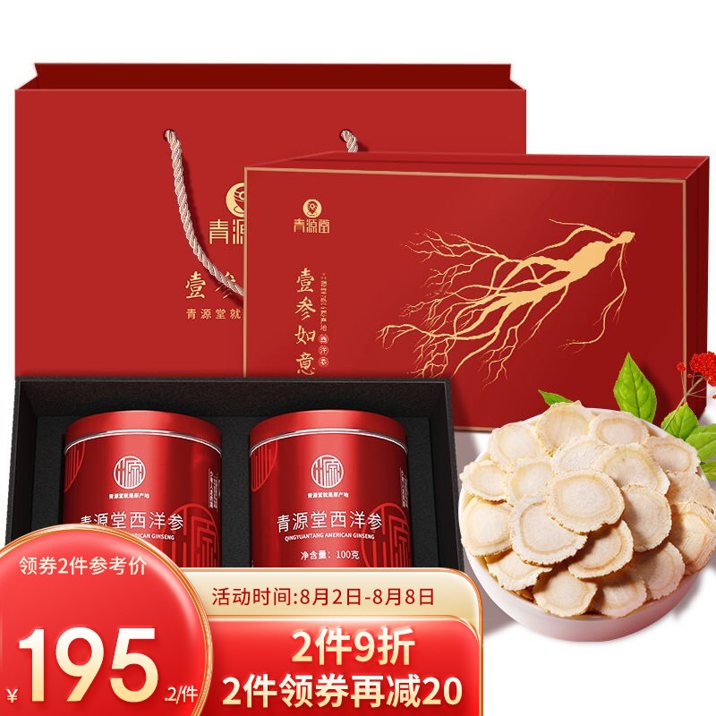 青源堂西洋参价格趋势及口碑评价