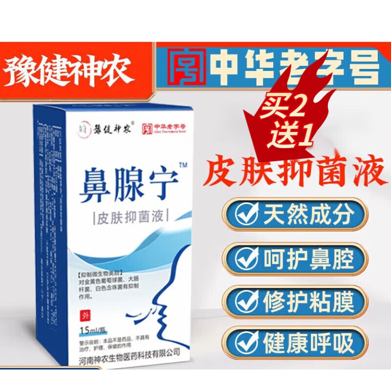 鼻腺宁 鼻炎喷剂 滴鼻液塞流鼻涕过敏性鼻炎 鼻敏灵 1盒试用 20ml
