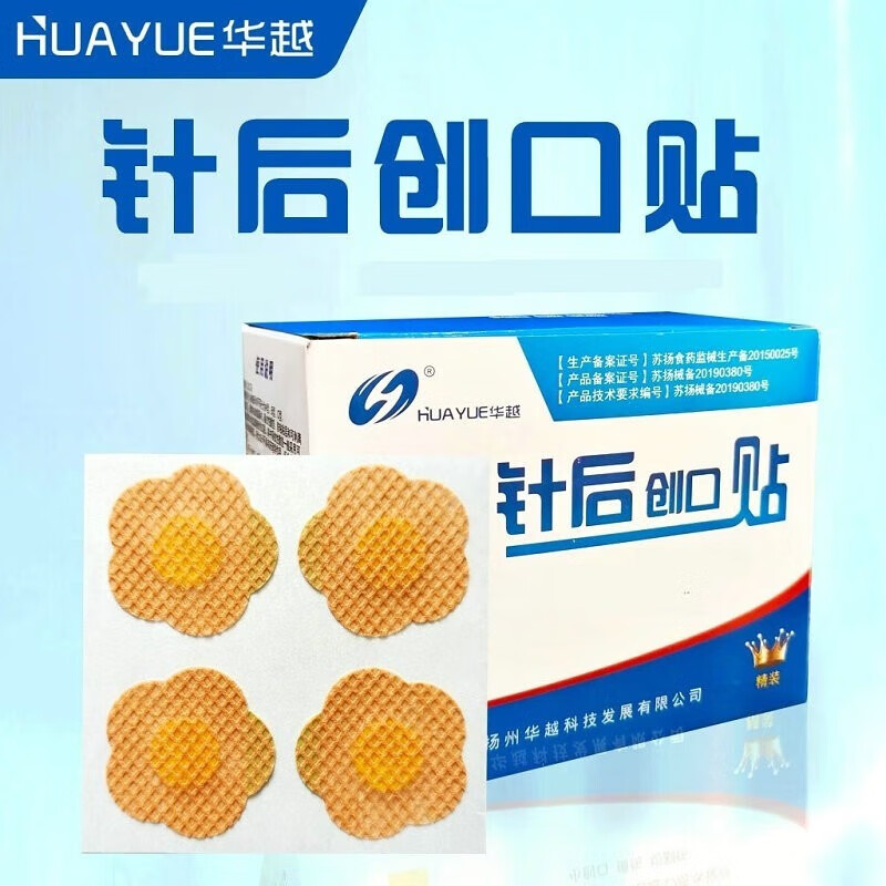 华越 针后创可贴透气医用迷你伤口止血贴埋线针后贴疫苗贴小号创可贴
