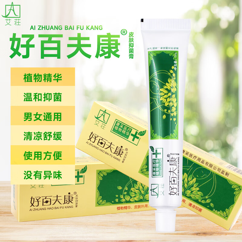 艾荘好脸面艾荘好百夫康软膏皮肤抑菌膏外用消毒乳膏瘙痒舒缓 好百夫康软膏2支