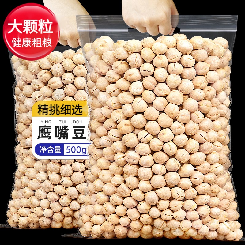 西域达坂鹰嘴豆500g袋装新疆特产生鹰嘴豆新豆杂粮打豆浆煲汤粮食豆子 鹰嘴豆500g*5袋