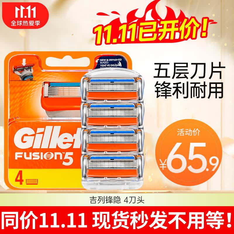 吉列（Gillette）锋隐五层剃须刀片手动剃须刀男士锋速5刮胡刀头 锋隐经典四刀头（冲量价）使用感如何?