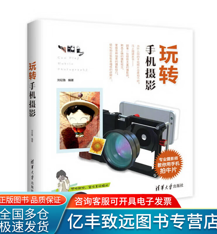 【书】玩转手机摄影