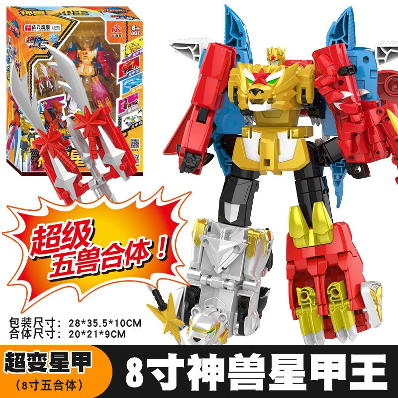 新南星(nx)神兽金刚玩具儿童男孩套装全款5五合体白虎青龙麒麟朱雀