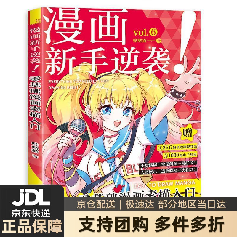 【 送货上门】漫画新手逆袭 零基础漫画素