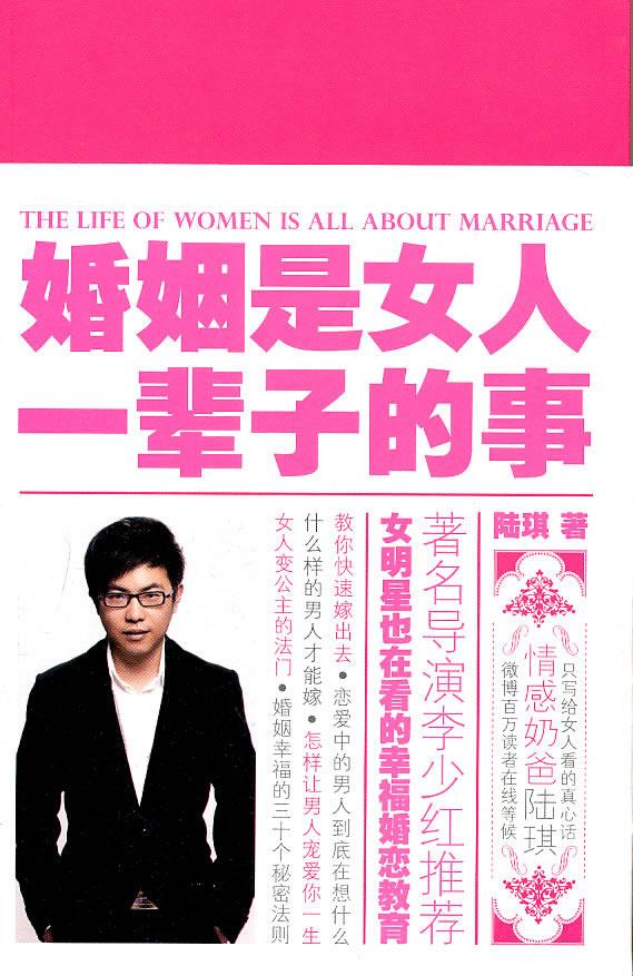 婚姻是女人一辈子的事【正版图书】