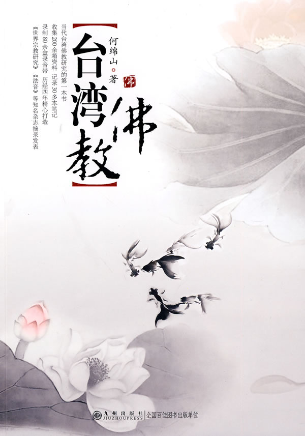 台湾佛教【正版图书】