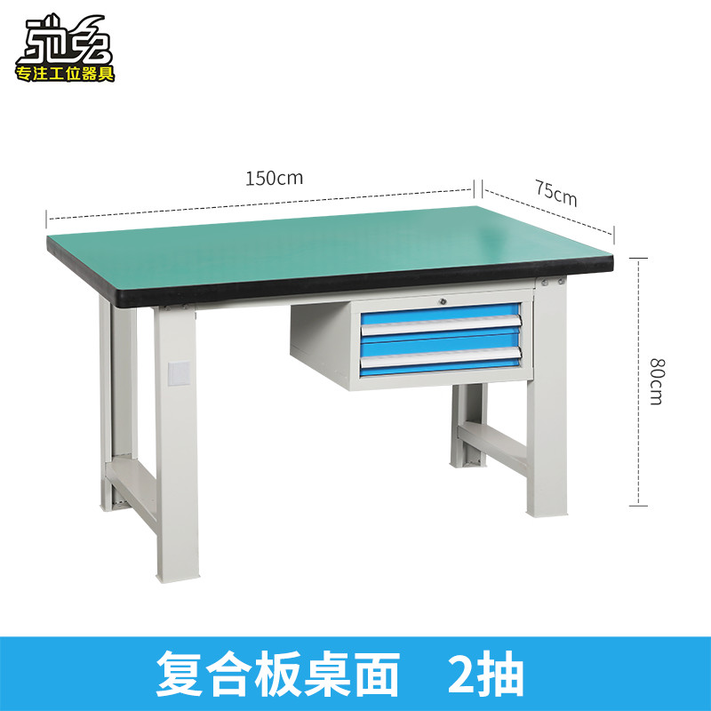 台面维修组装台重型金属台钳桌带抽屉操作工作台钳工桌 两抽150*75*80