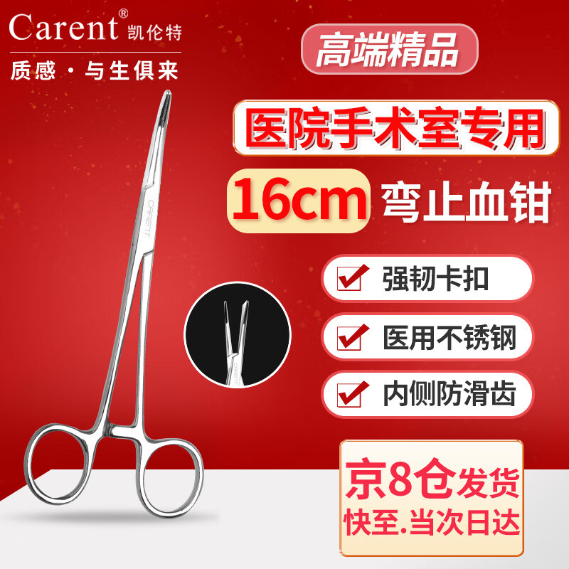 凯伦特(carent)医院手术室器械不锈钢弯止血钳医用 16cm