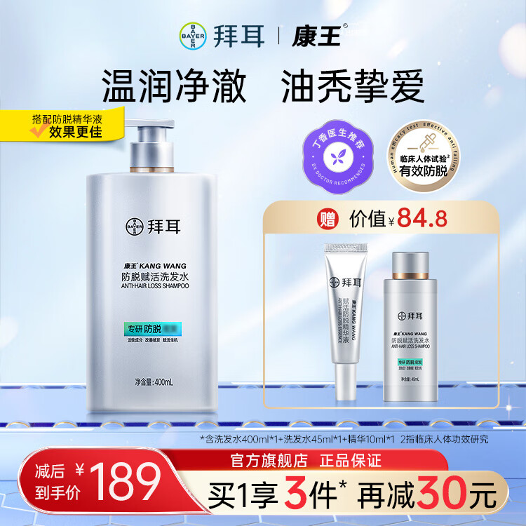 康王防脱洗发水400ml 腺苷控油 头皮清洁洗发露 赋活固发防脱防断发 防脱洗发水 400ml 1瓶 固发护发 京东折扣/优惠券
