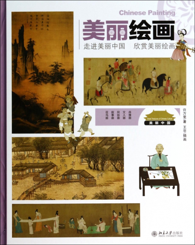 美丽绘画(精)/美丽中国