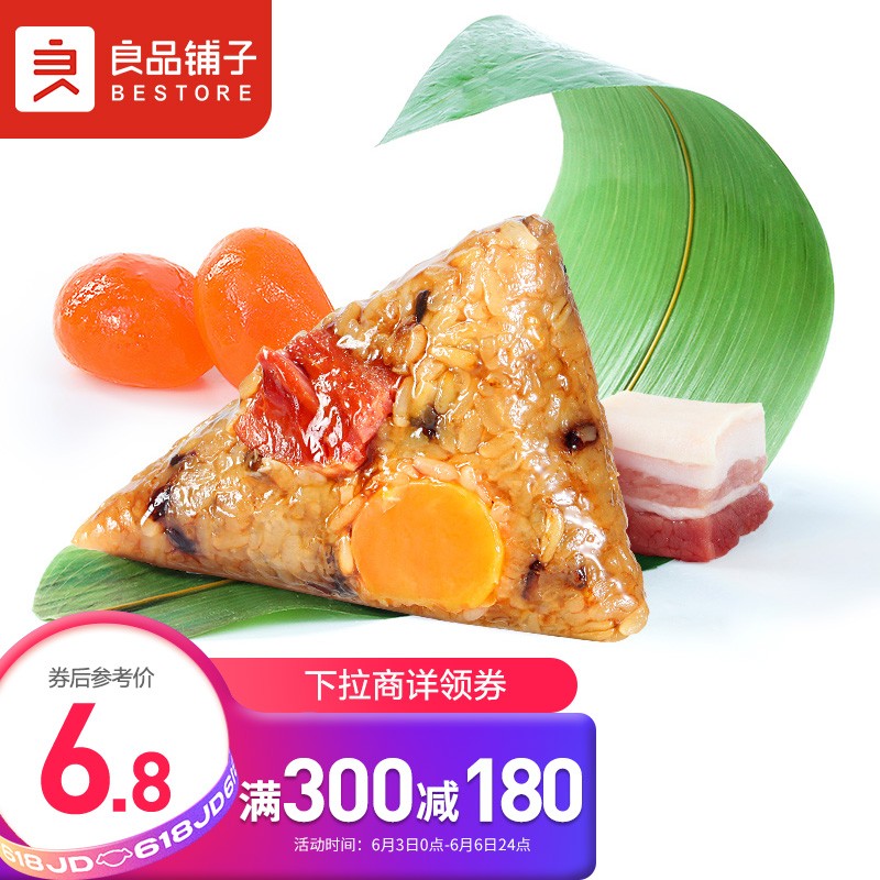 良品铺子 粗粮蛋黄猪肉粽80g 真空包装 端午楚粽 早餐粽