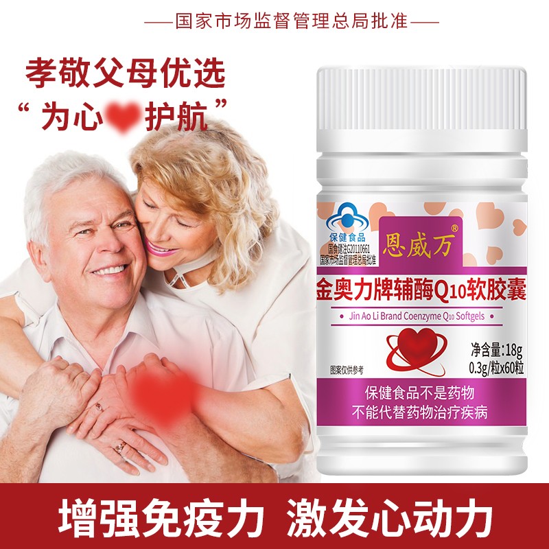 恩威万辅酶Q10胶囊的价格走势，为你维持免疫系统保驾护航