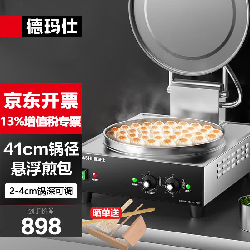 德玛仕（DEMASHI）商用电饼铛大型全自动电热大号电饼炉煎饼机酱香饼千层饼烤饼机煎包锅 EJB38L台式（220V）使用感如何?