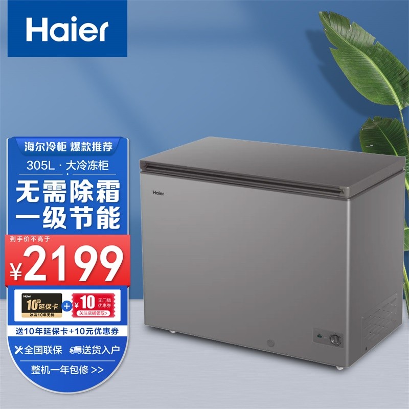 【新品】海尔冰柜卧式家用商用 速冻无需除霜一级能效冷藏冷冻大容量