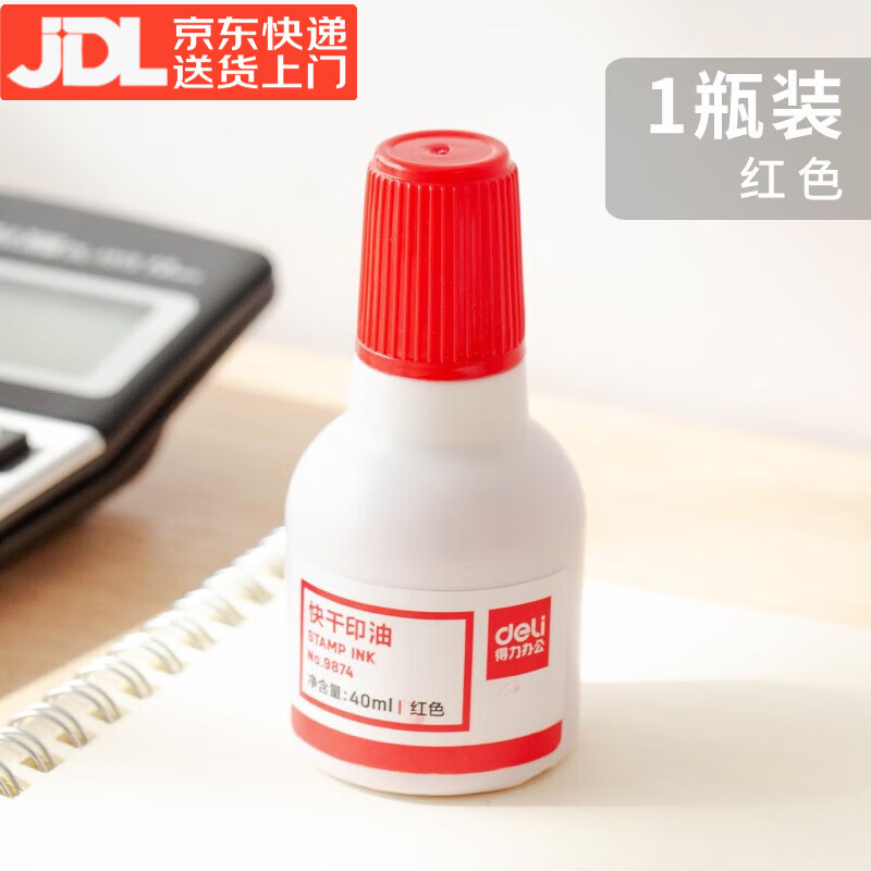 得力印油9874【油性】 快干大容量清洁印泥油印章墨水印泥水速干印台