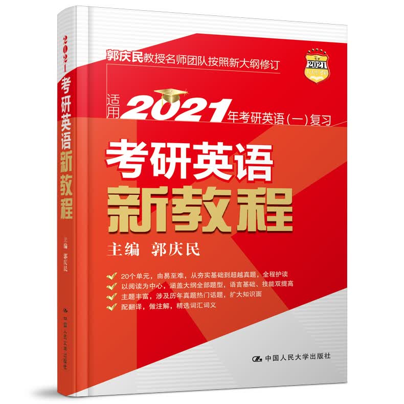 考研英语新教程