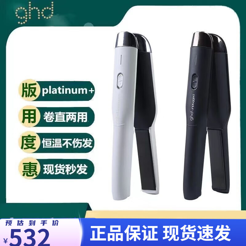 ghd直板夹platinum 铂金直发棒卷发棒升级版防烫不伤发高颜值 黑色有