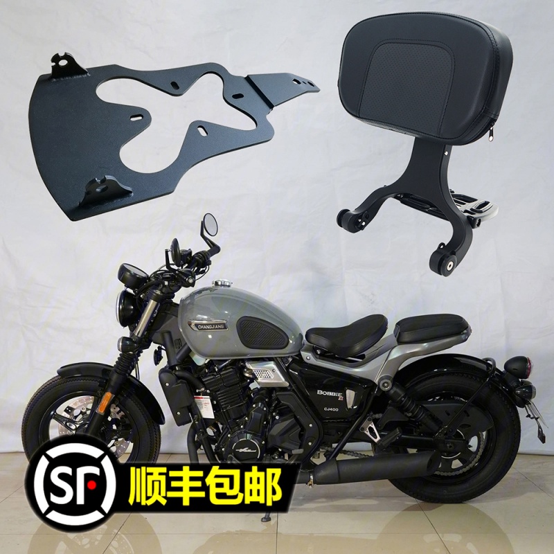 适用长江bobbie400 长江650摩托车坐靠背 腰靠后货架 多功能折叠靠背