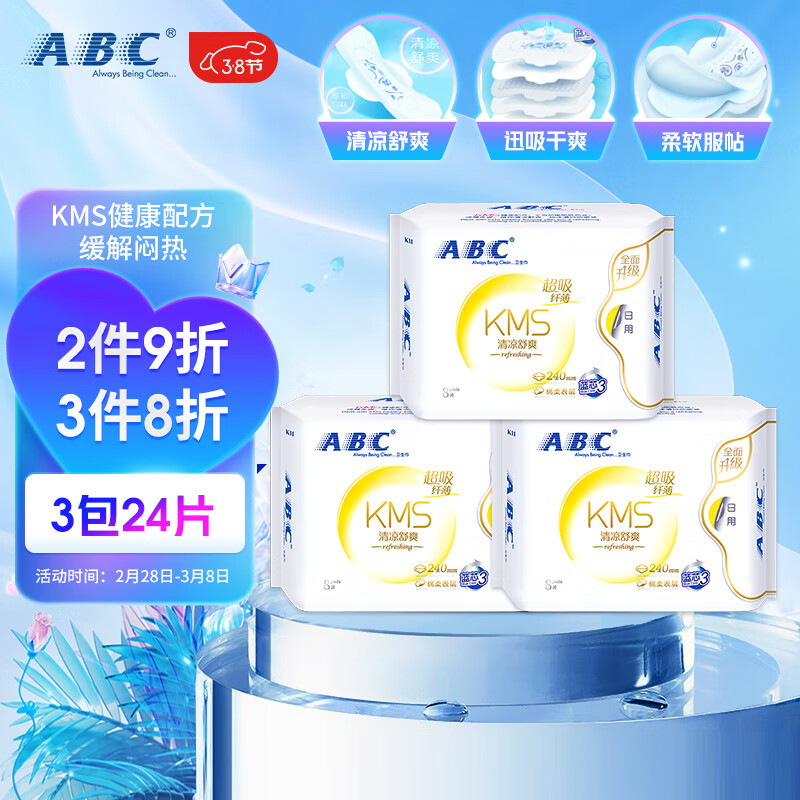 ABC日用卫生巾组合 姨妈巾套装KMS纤薄棉柔清新舒适240mm*24片怎么看?