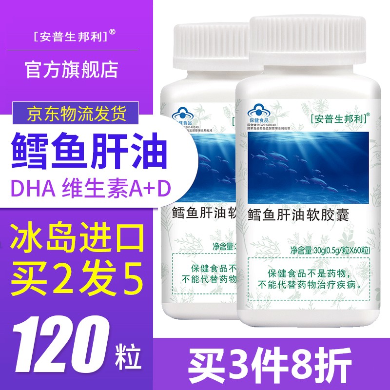 安普生邦利品牌鳕鱼肝油软胶囊,助你管理三高