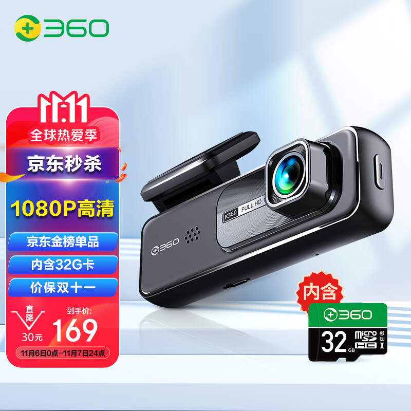 360行车记录仪K380套装版 微光夜视 高清录影 智能语音（内含32G高速tf卡）