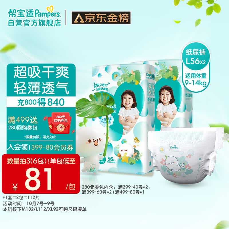 帮宝适清新帮纸尿裤L112片(9-14kg)尿不湿尿裤 超薄透气 干爽怎么样,好用不?