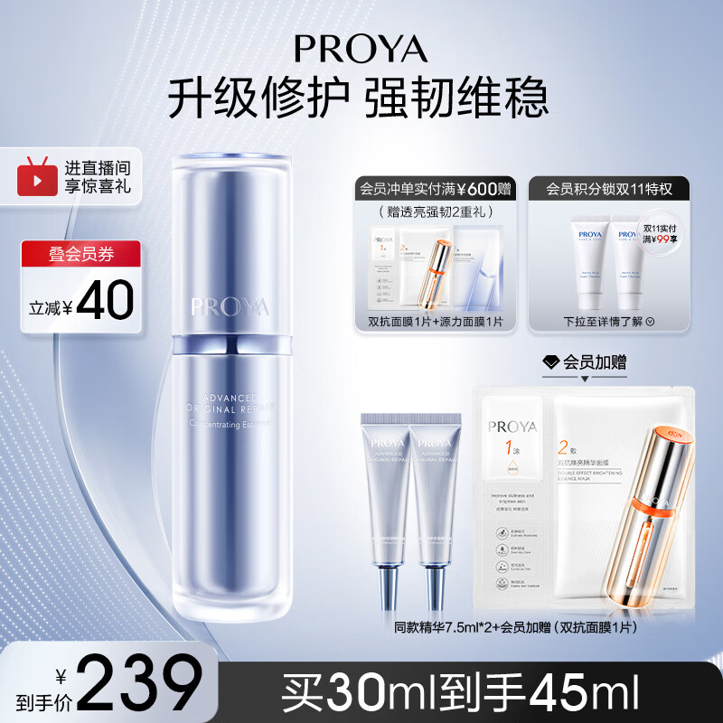 珀莱雅（PROYA）源力精华肌源修护精华补水保湿抗皱舒缓泛红敏感礼物送女友 【现货即达】源力精华30ml属于什么档次？