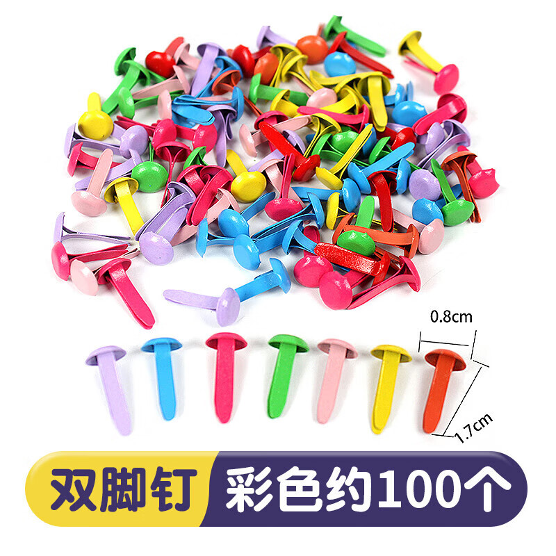 瑞谧两脚钉双脚钉彩色儿童手工diy小号二角钉分脚钉幼儿园制作材料包