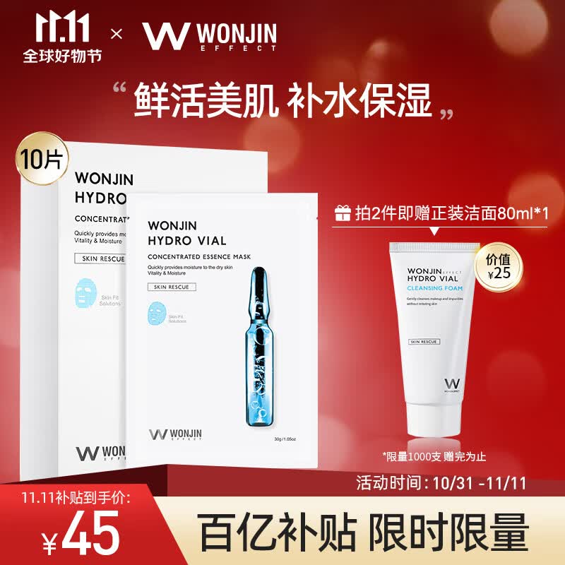 WONJIN EFFECT原辰透明质酸补水精华安瓶面膜10片/盒男女护肤敏感肌男女礼物怎么看?