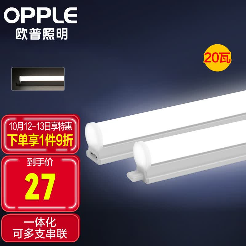 欧普（OPPLE）led灯管T8一体化灯管长条节能灯具【1.2m 白光20瓦】带电源线怎么看?