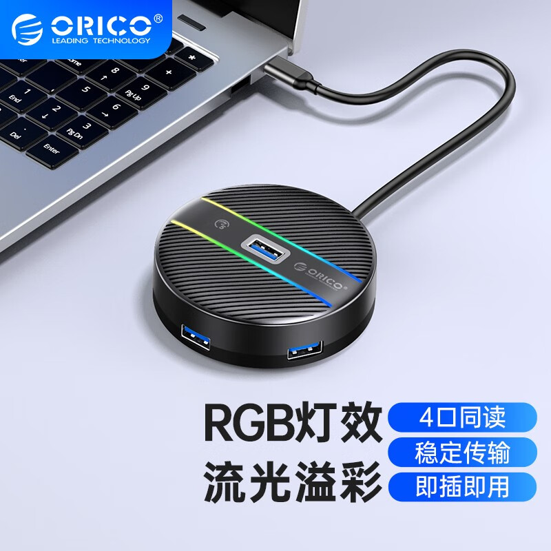 奥睿科（ORICO） Type-C扩展坞转USB3.0分线器HUB适用于笔记本电脑一拖四转接头集线器 C口转【USB3.0*4】RGB款 1.8米