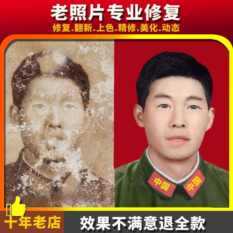 老照片修复翻新还原修补旧照片清晰度处理旧照片修补模糊变清晰