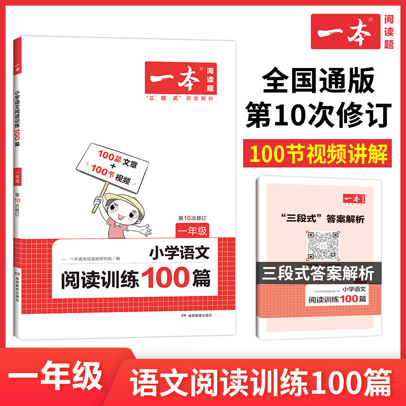 2023一本小学语文阅读训练100篇一 二 三年级四年级五年级六年级上下册计算默写人教版小学生英语同步阅读理 1年级》语文阅读训练100篇 小学通用