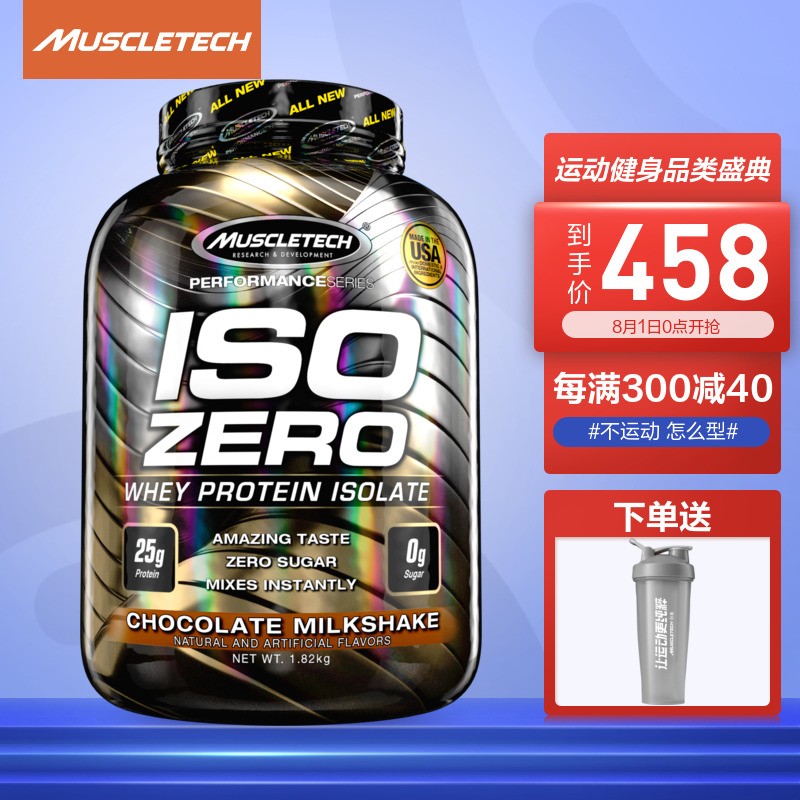 肌肉科技(MUSCLETECH)高性能零度分离乳清蛋白粉价格走势